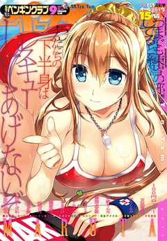 COMICペンギンクラブ2016年9月号