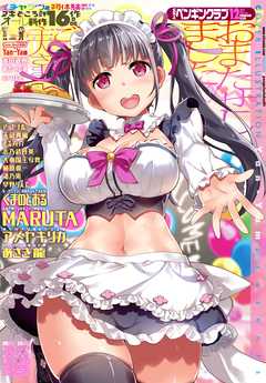 COMICペンギンクラブ2017年12月号