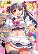 COMICペンギンクラブ2017年12月号