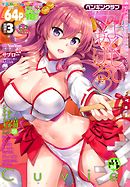 COMICペンギンクラブ2018年3月号