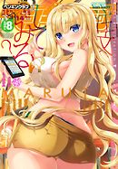 COMICペンギンクラブ2018年8月号