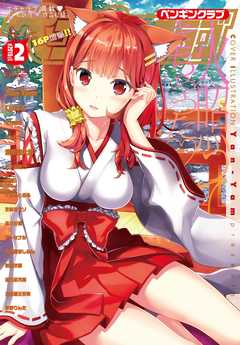 COMICペンギンクラブ2019年2月号