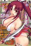 COMICペンギンクラブ山賊版2015年9月号