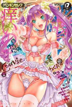 COMICペンギンセレブ2015年7月号