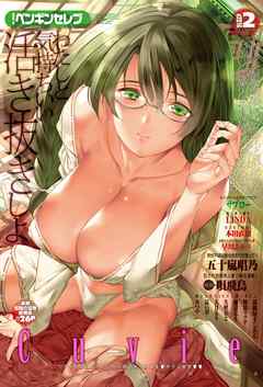 COMICペンギンセレブ2016年2月号