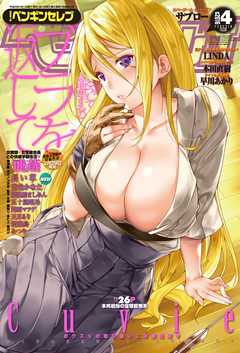 COMICペンギンセレブ2016年4月号