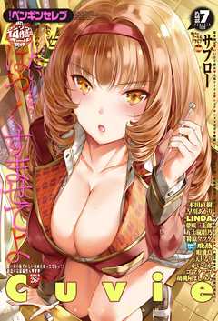 COMICペンギンセレブ2016年7月号