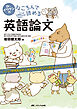 Dr.イワケンのねころんで読める英語論文
