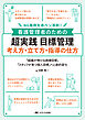 看護管理者のための 超実践 目標管理 考え方・立て方・指導の仕方