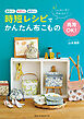 え！ こんなにすぐ作れるの！？ 商用OK！ 時短レシピでかんたん布こもの