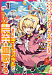 侯爵令嬢アグリ・カルティアは授かったチートスキルでこっそり農業を謳歌する THE COMIC 1【電子限定おまけ付き】