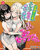 奴隷商人の俺、エルフ秘書と商品の少女に手を出して3Pセックスする②(単話)【棒消し修正版】