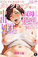 汗でピタピタになったタンクトップ越しに叔母さんの爆乳揉んだら中出しHさせてくれた2 ー潮吹き編ー①(単話)【モザイク版】