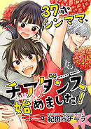 37歳シンママ、チアダンス始めました！【単話】 3