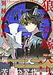 狼への嫁入り～異種婚姻譚～ 番外編 苦悶の習作