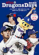 球団90周年記念SPECIAL BOOK  DragonsDays 2026