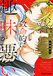 本郷くんは致命的に趣味が悪い【おまけ付き電子限定版】