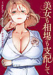 美女も相場も支配して【タテヨミ】１