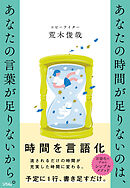 あなたの時間が足りないのは、あなたの言葉が足りないから。