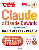 できるClaude＆Claude Cowork