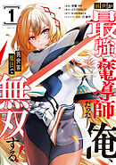 前世が最強魔導師だった俺、異世界魔法で無双する！