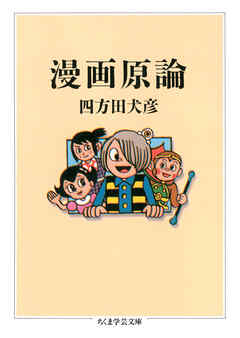 漫画原論