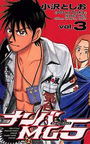 【期間限定　無料お試し版】ナンバMG5