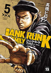 【期間限定　無料お試し版】ジャンク・ランク・ファミリー