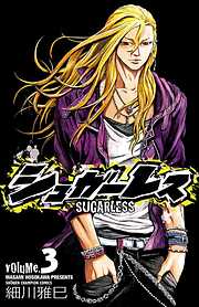 【期間限定　無料お試し版】シュガーレス