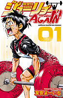 【期間限定　無料お試し版】ジューリョーAGAIN