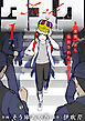 タスク～「楽園」から追放された子ども～1