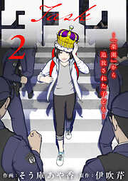 タスク～「楽園」から追放された子ども～