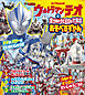 ウルトラマンテオ　＆　全ウルトラヒーロー大集合　あそべるずかん