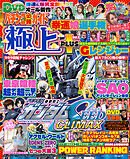 【動画無し】パチンコ必勝ガイド 極上PLUS vol.9