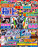【動画無し】パチンコ必勝ガイド 極上PLUS vol.9