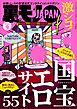激シコ！国宝エロサイト５５★大阪・淀川河川敷のエ※本小屋に住むおじさん★Ｗ杯で日本代表山崎は何ゴール決められるか★俺は銅線ドロボーだった★下品なイメージがぬぐえない  尼崎の女は★裏モノＪＡＰＡＮ