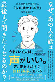 なぜ、あの人の話は最後まで聞きたくなるのか？