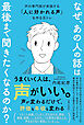 なぜ、あの人の話は最後まで聞きたくなるのか？