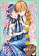 文乃さんは私だけの着せ替え人形（単話版）