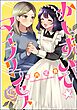 かしずいて☆マイプリンセス（単話版）