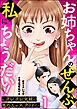 お姉ちゃんのぜんぶ、私にちょうだい！ ～クレクレ実妹の悪巧みがエグすぎて～（分冊版）　【第1話】