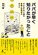 パパが早く知りたかったこと ─子どもたちへ贈るお金と生き方のすべて─
