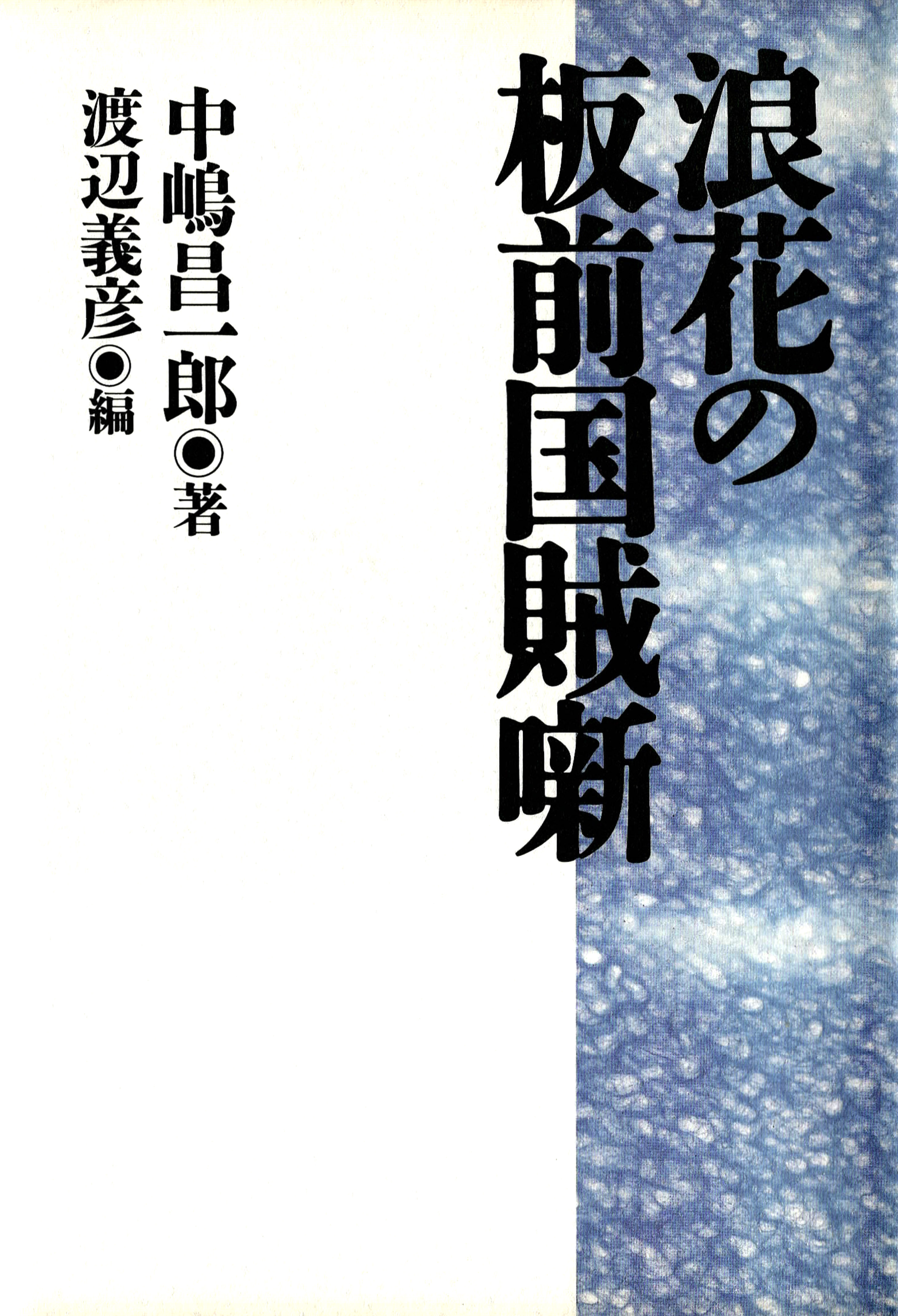 浪花の板前国賊噺 漫画 無料試し読みなら 電子書籍ストア Booklive