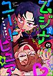 ムジナのユートピュア【かきおろし漫画付】　（1）