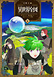異世界全図-村・ダンジョン・魔王城・etc 全てマッピングする旅-【電子単行本】1巻