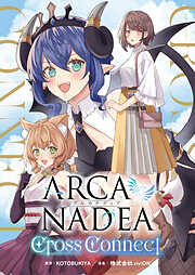 アルカナディア Cross Connect