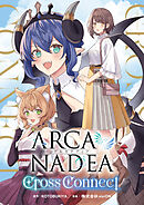 アルカナディア Cross Connect