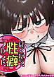 ぼくたち、性癖フレンド。(1)