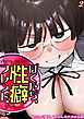 ぼくたち、性癖フレンド。(2)