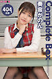 404枚収録　奏音かのん　Complete Box